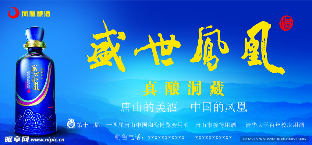 盛世凤凰酒价格表,盛世凤凰酒，一杯酒，一段情
