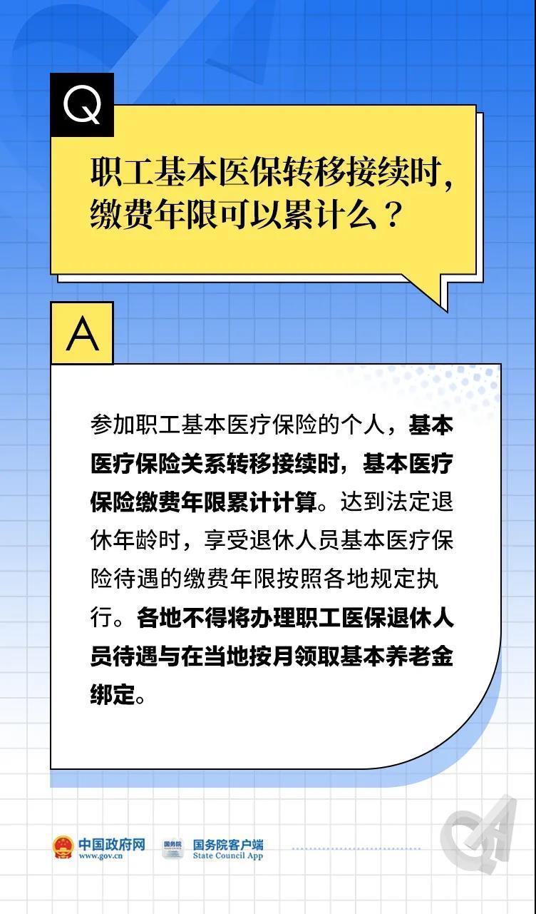 医保跨地区转移最新政策深度解读