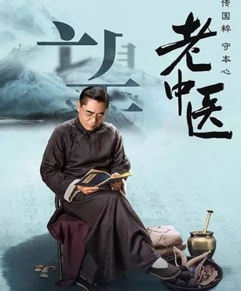 巷弄深处的神秘医馆，探寻中医文化之电视剧故事