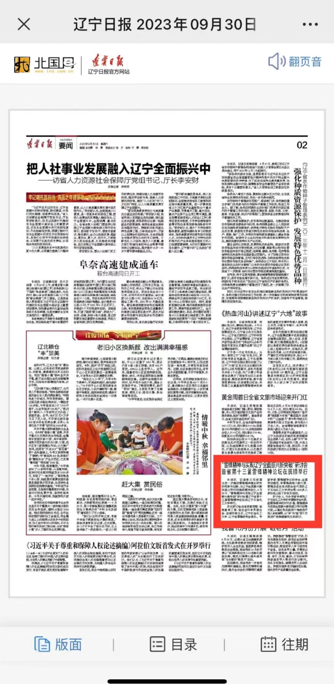 ＂澳门雷锋精神论坛网站＂的：处于迅速响应执行_影像版1.75