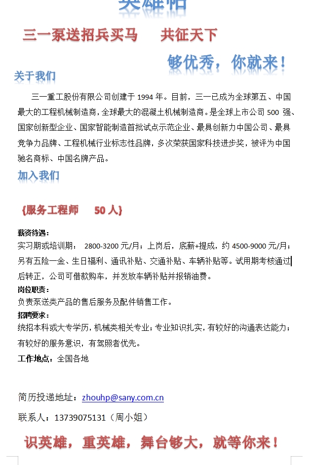 三一重工最新招聘启航，共创辉煌未来，携手成就梦想！