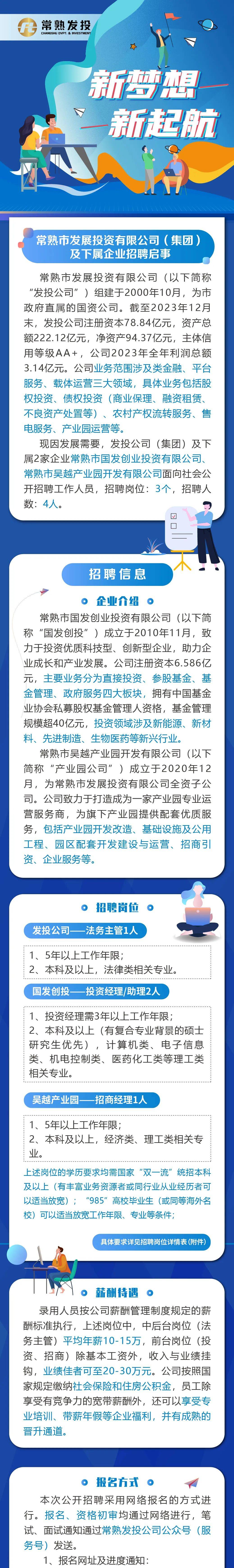 常熟最新招聘，与自然美景同行，寻找内心的宁静之旅