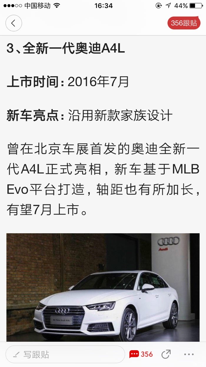 最新奥迪A4科技重塑生活之美